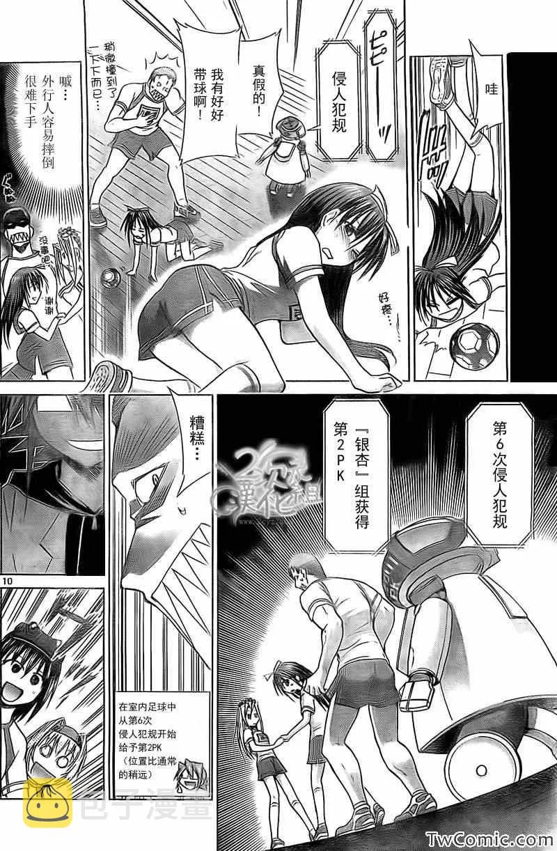 第84话 初赛！ 第10页