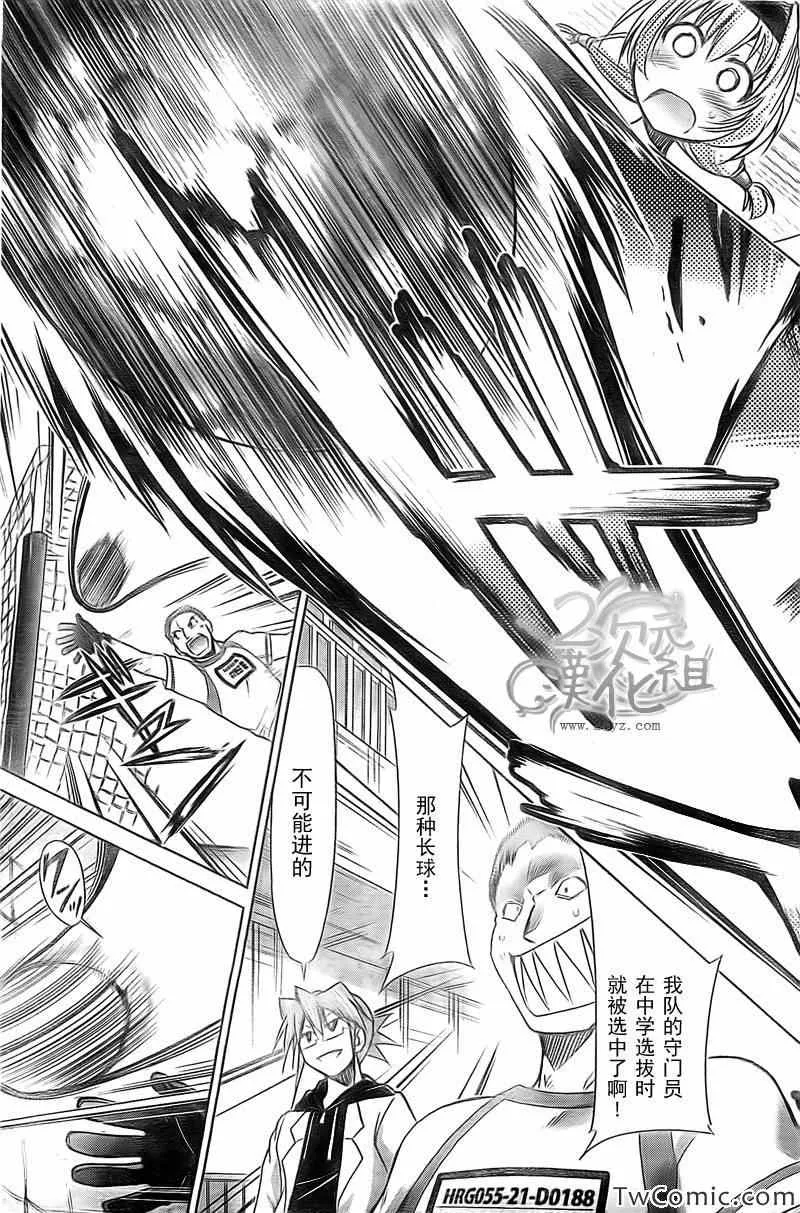 第84话 初赛！ 第15页