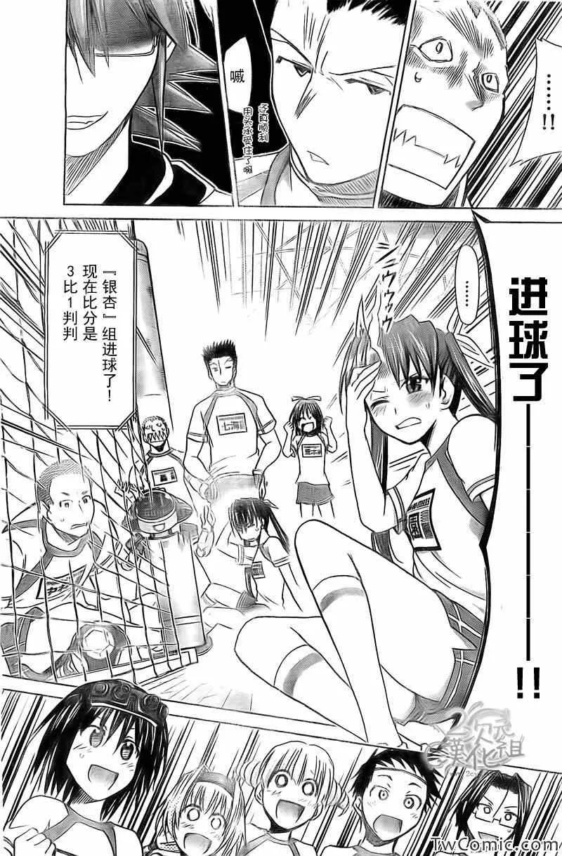 第84话 初赛！ 第17页