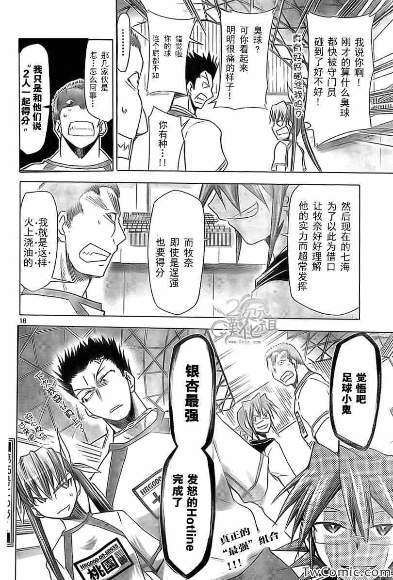 第84话 初赛！ 第18页