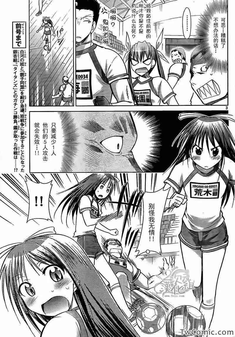 第85话 高中生“出道”一 第3页