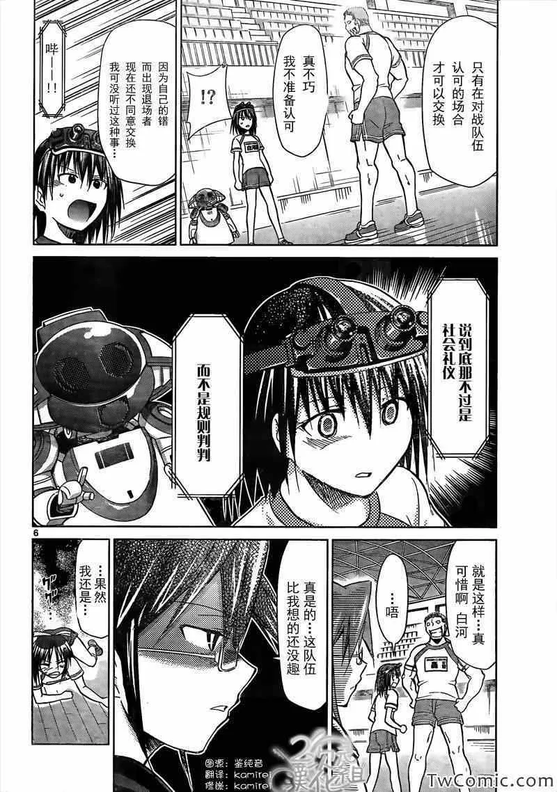 第85话 高中生“出道”一 第6页