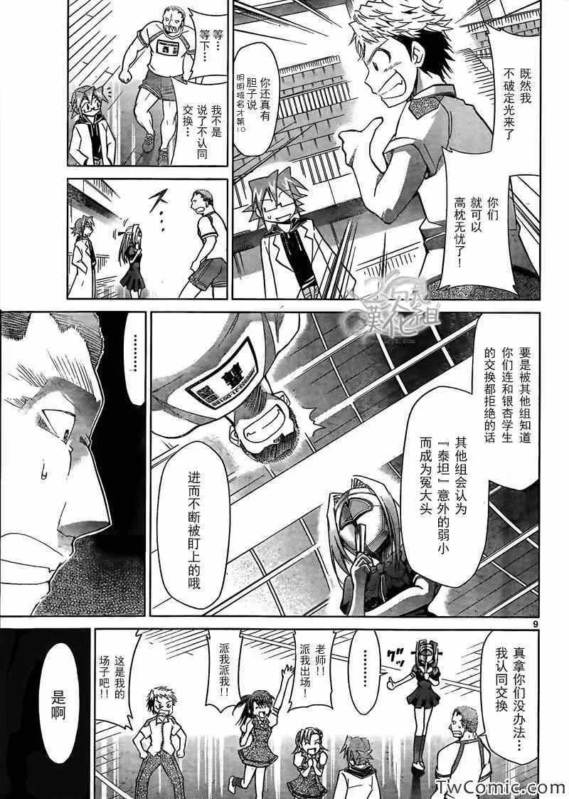 第85话 高中生“出道”一 第9页