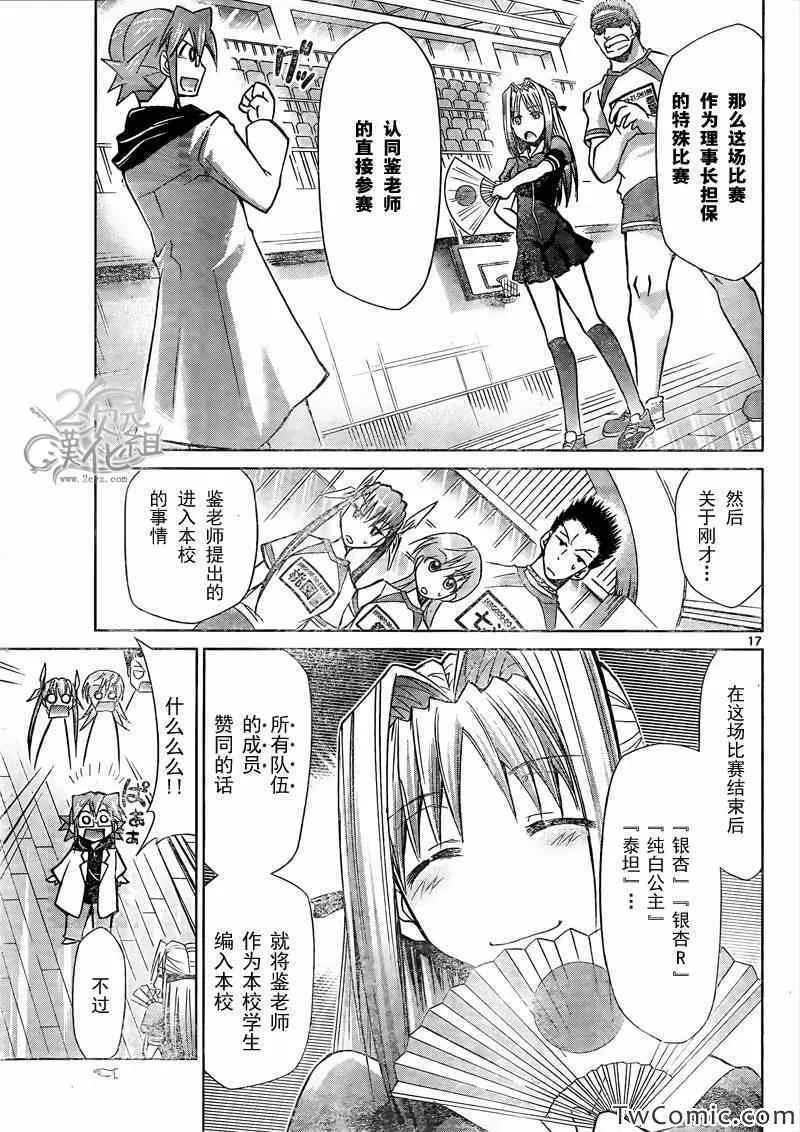 第85话 高中生“出道”一 第16页