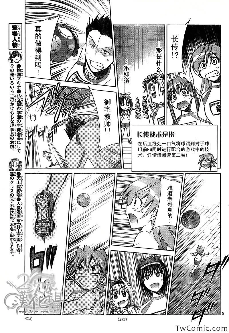 第86话 老新人 第5页