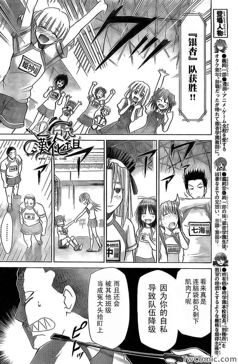 第87话 成为我的【孩子】··· 第8页