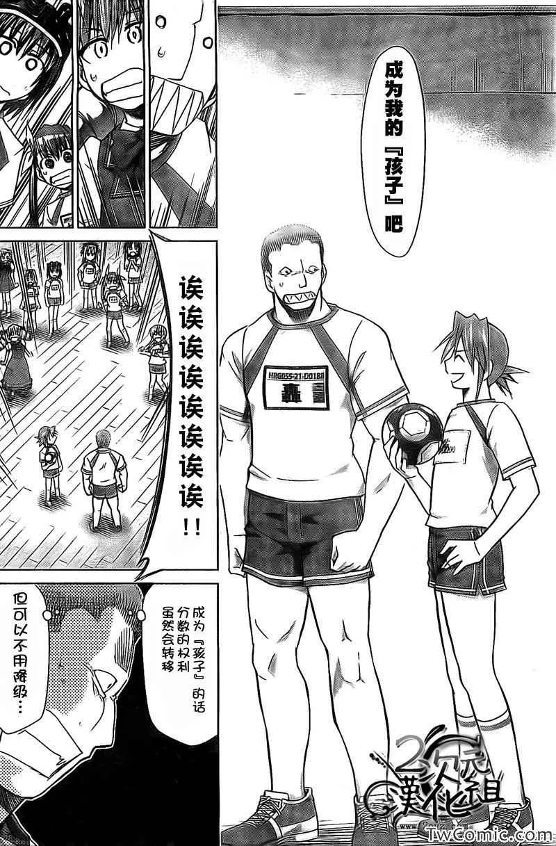 第87话 成为我的【孩子】··· 第10页