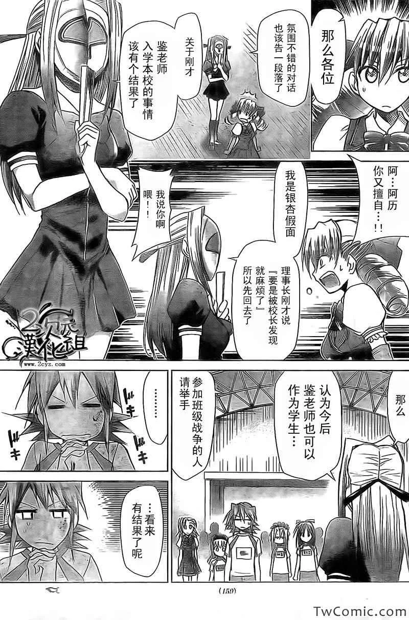 第87话 成为我的【孩子】··· 第15页