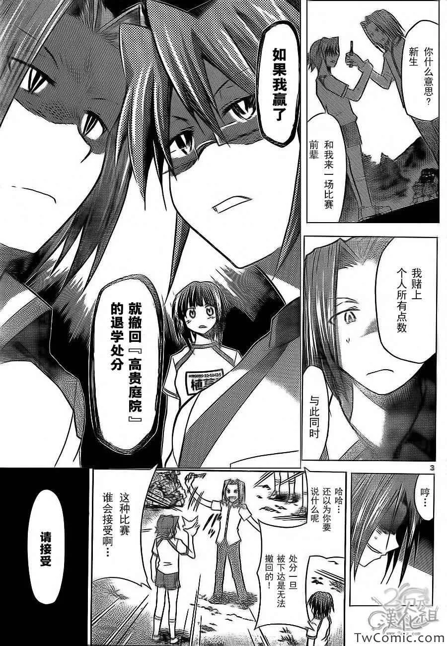 第90话 愚蠢的家伙 第3页