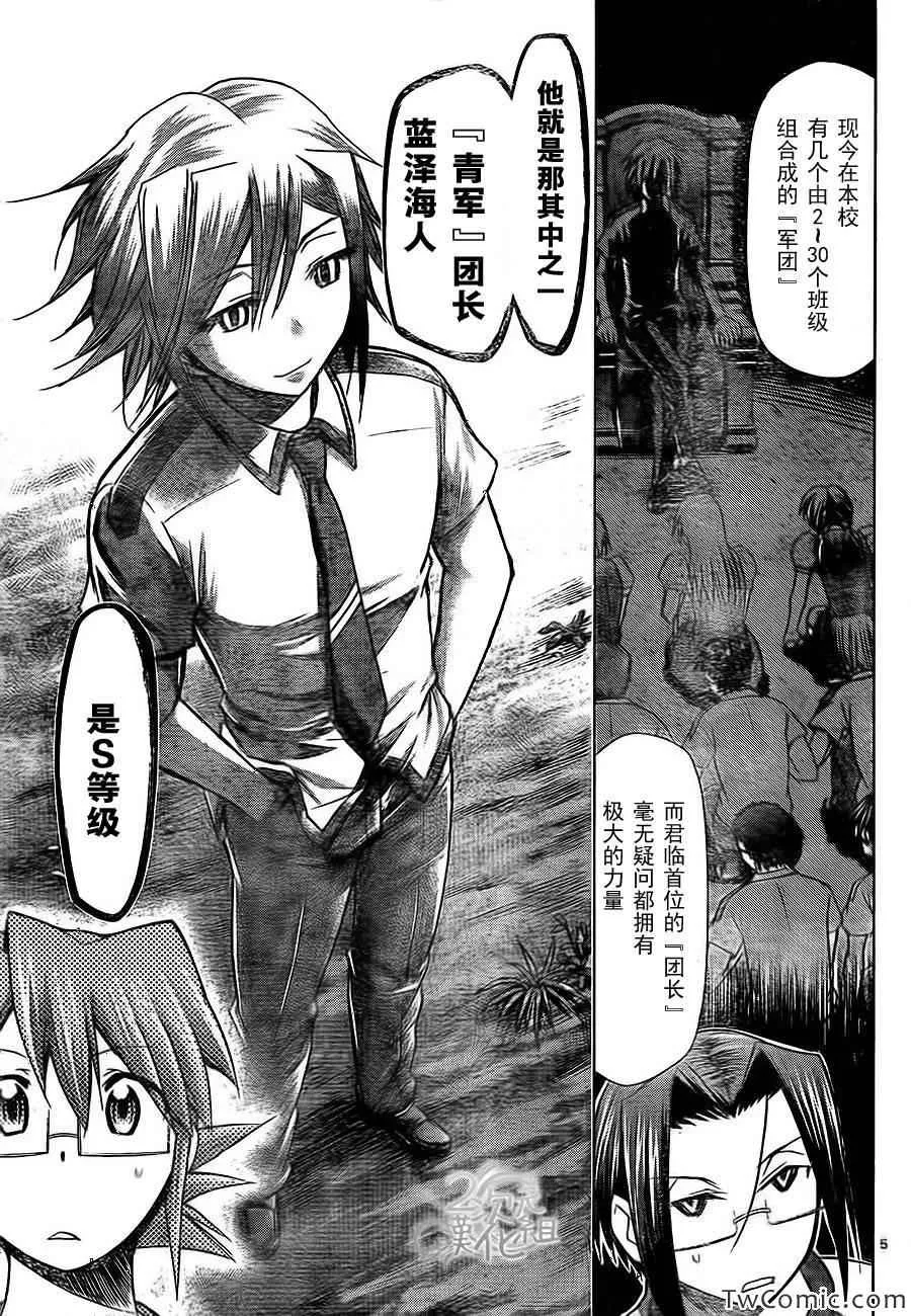 第90话 愚蠢的家伙 第5页