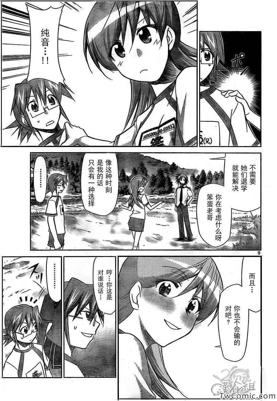 第90话 愚蠢的家伙 第9页