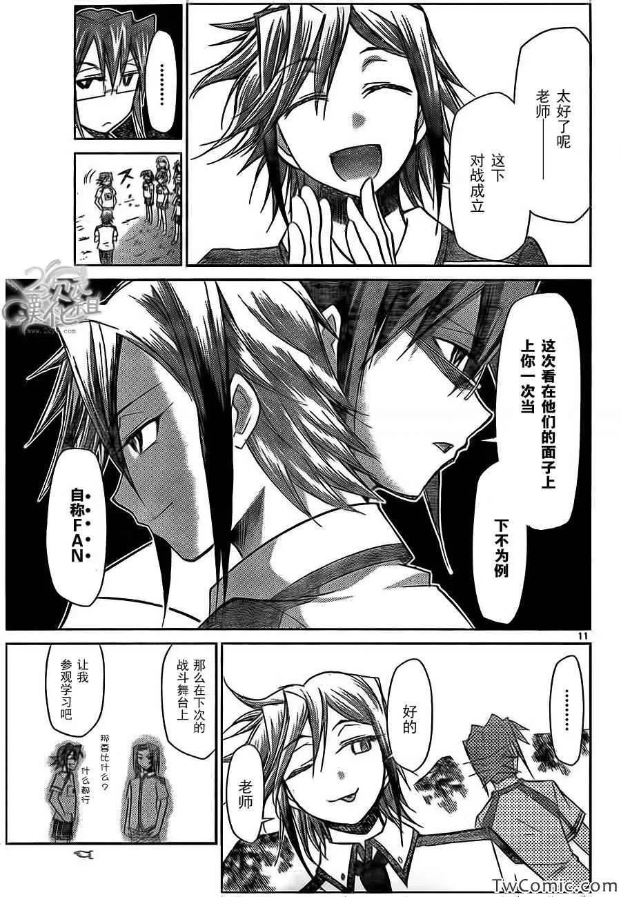 第90话 愚蠢的家伙 第11页