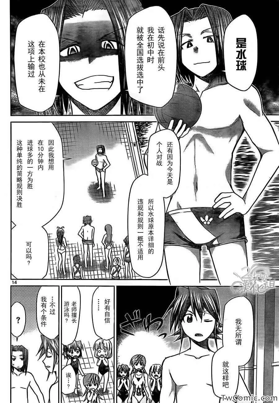 第90话 愚蠢的家伙 第13页