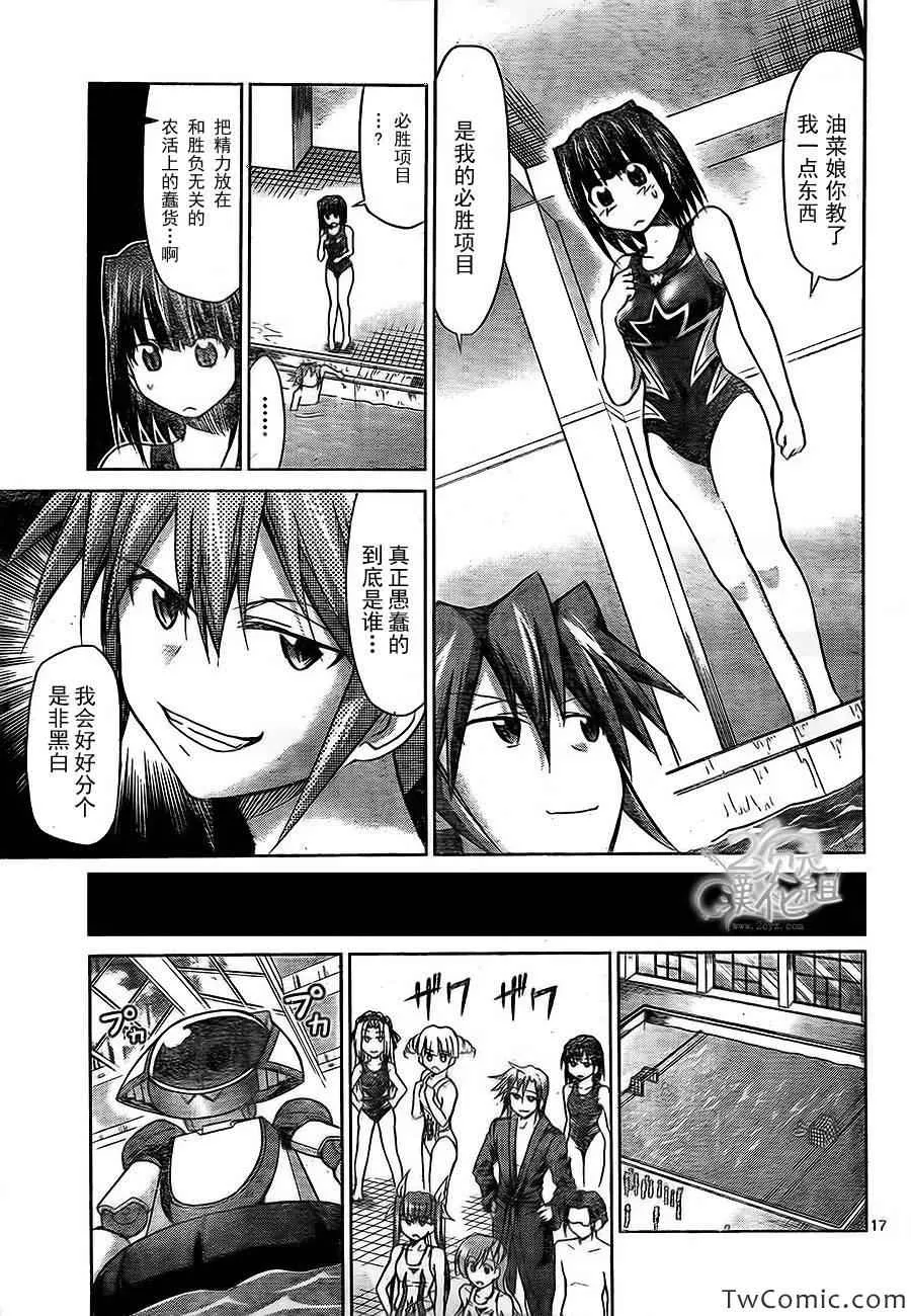 第90话 愚蠢的家伙 第16页