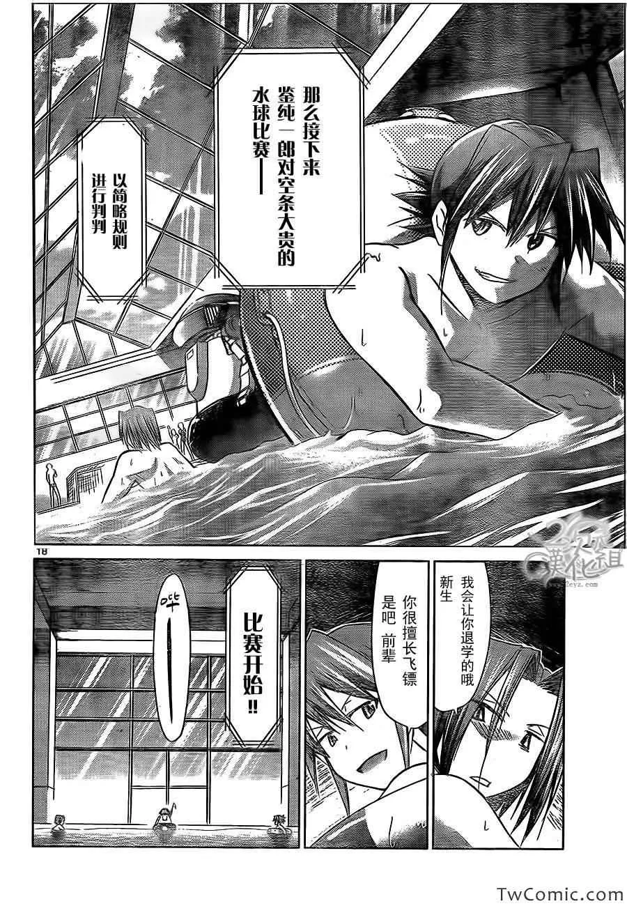 第90话 愚蠢的家伙 第17页