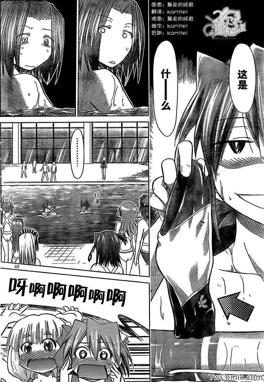 第90话 愚蠢的家伙 第21页