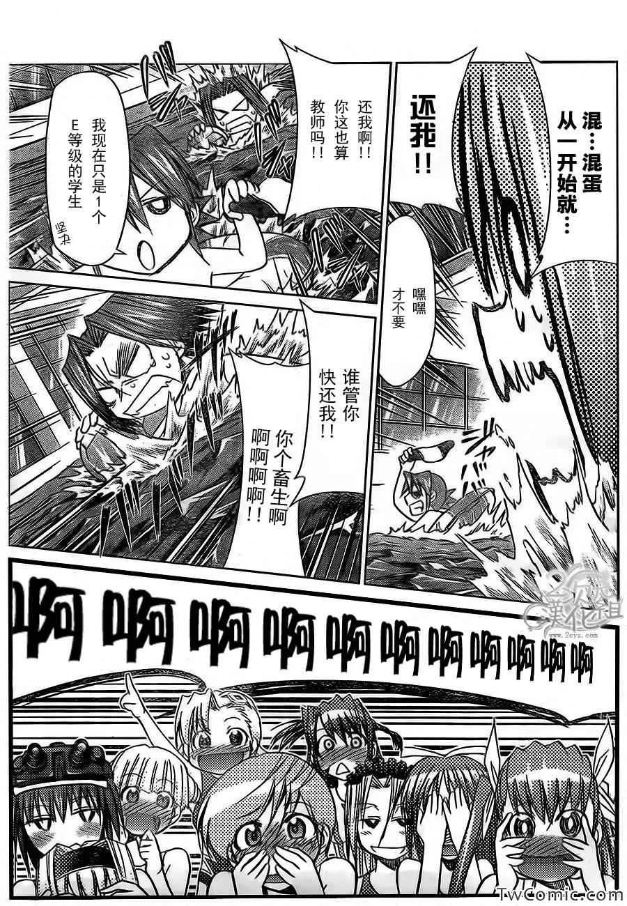 第90话 愚蠢的家伙 第22页