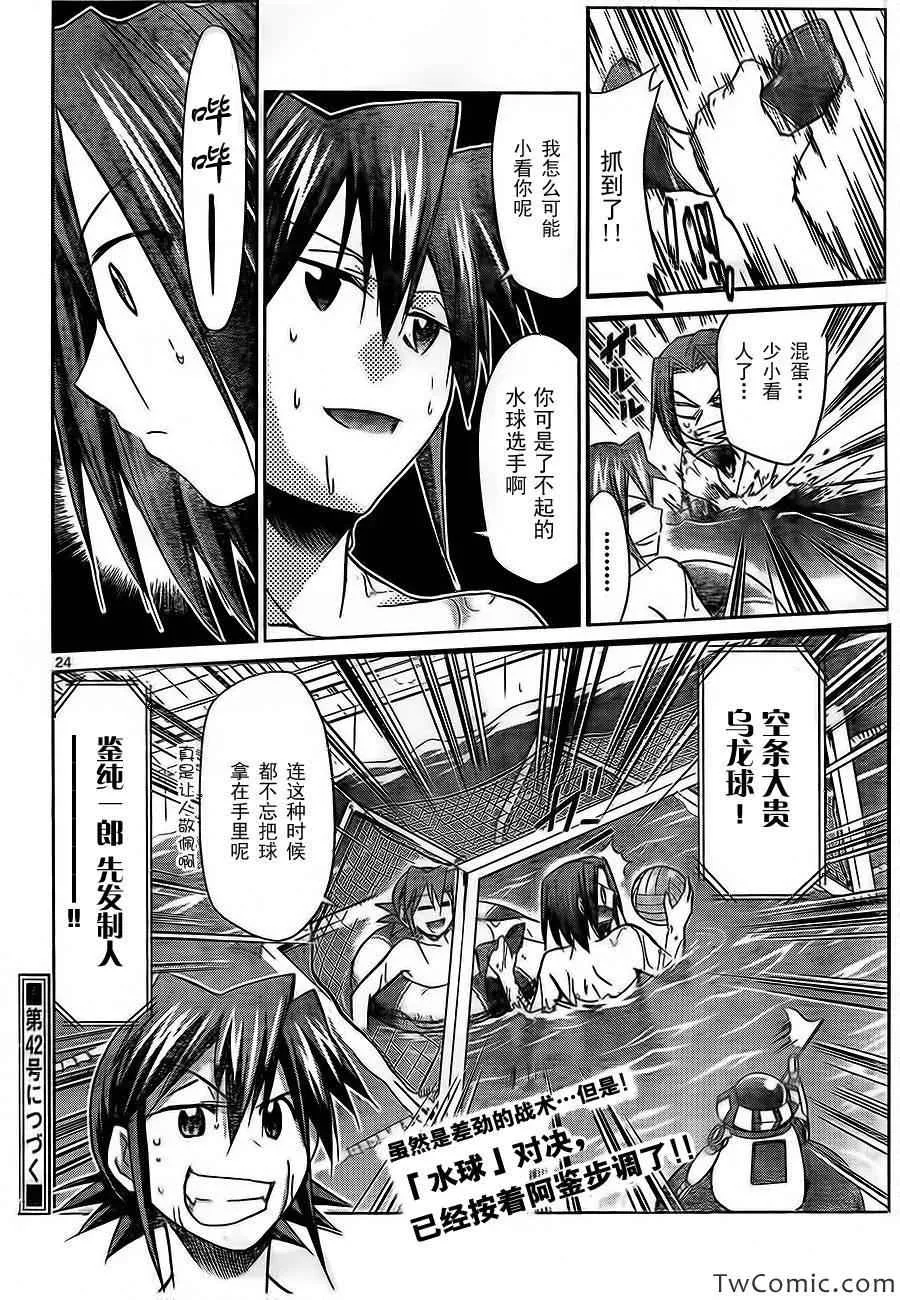 第90话 愚蠢的家伙 第23页