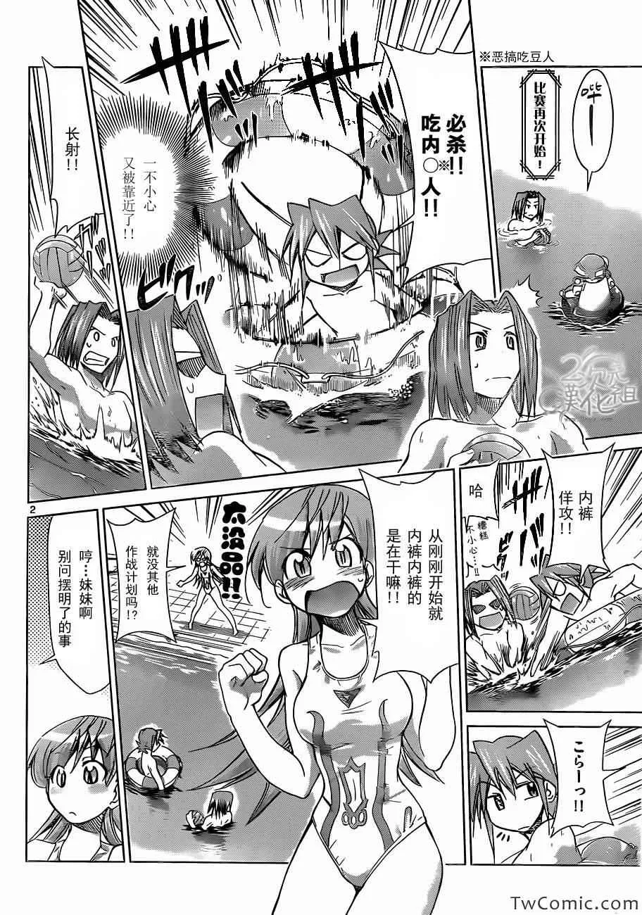第91话 生命的推斥力 第2页
