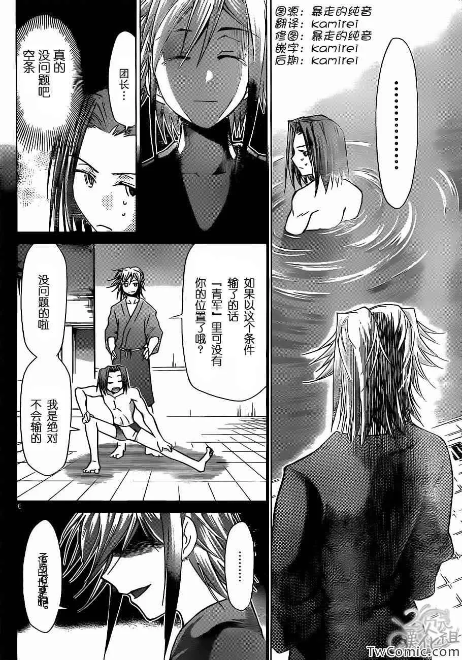 第91话 生命的推斥力 第6页