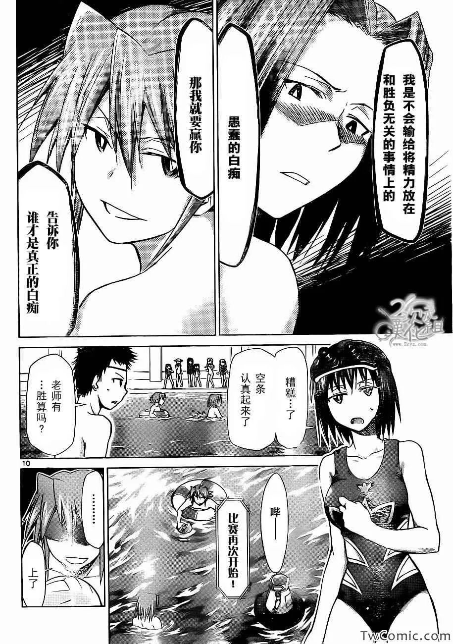 第91话 生命的推斥力 第10页