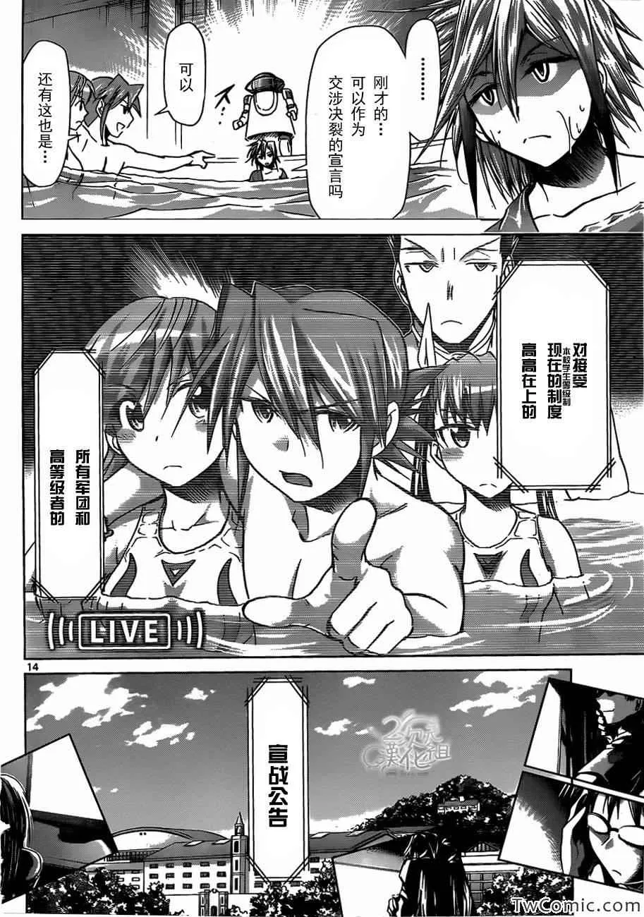 第92话 真正的趣味 第14页