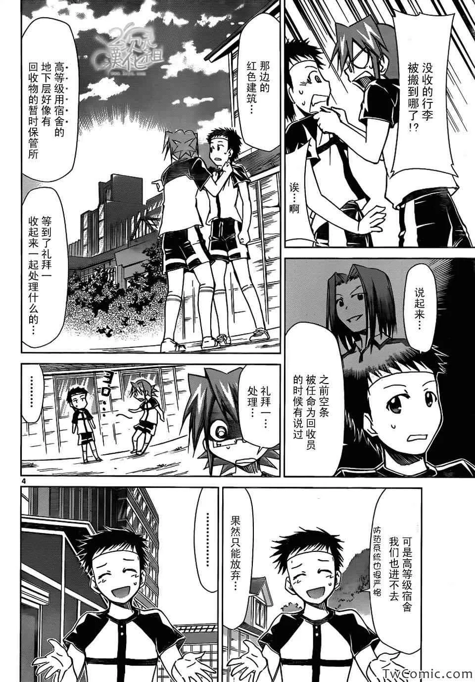第93话 隐秘的地下室 第5页