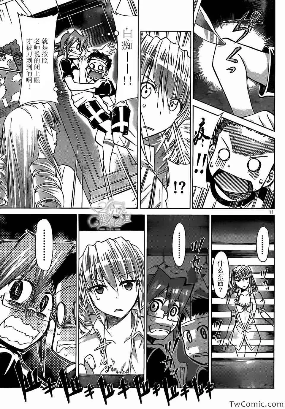 第93话 隐秘的地下室 第12页