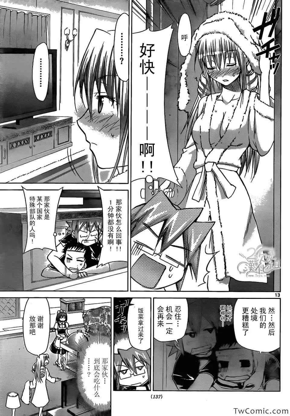 第93话 隐秘的地下室 第14页