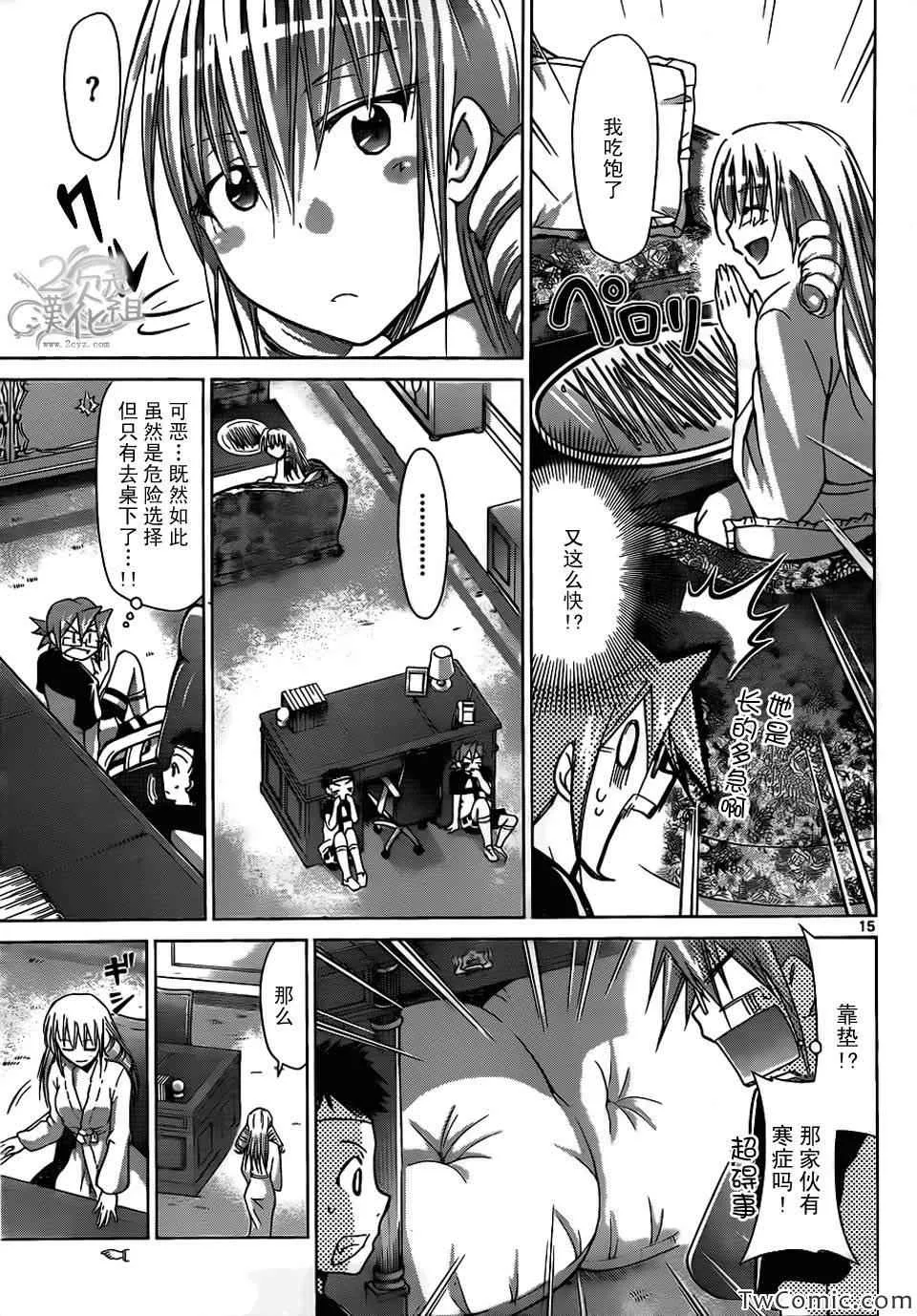 第93话 隐秘的地下室 第16页
