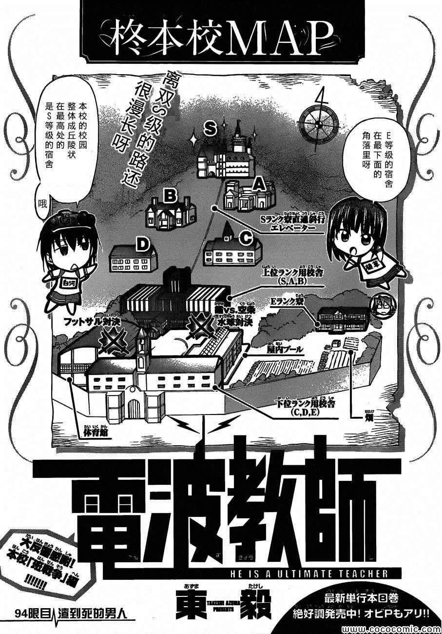 第94话 渣到死的男人 第1页