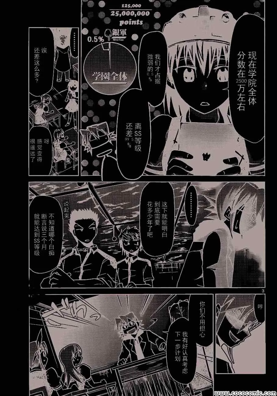 第94话 渣到死的男人 第3页
