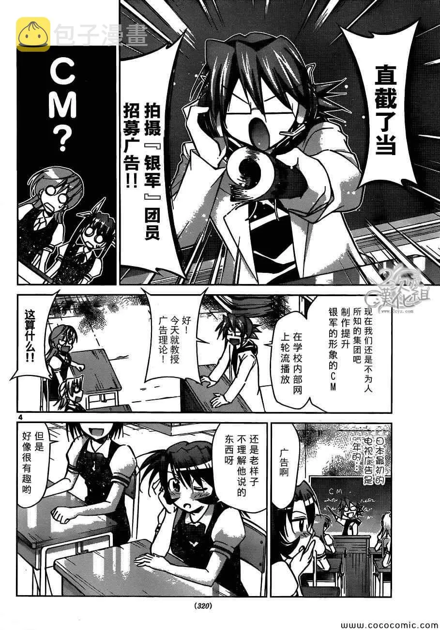 第94话 渣到死的男人 第4页