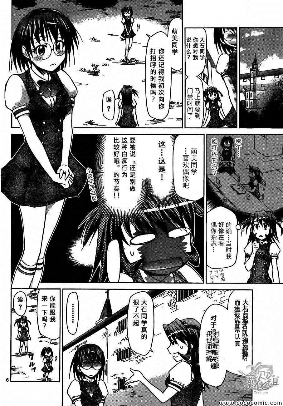 第94话 渣到死的男人 第6页