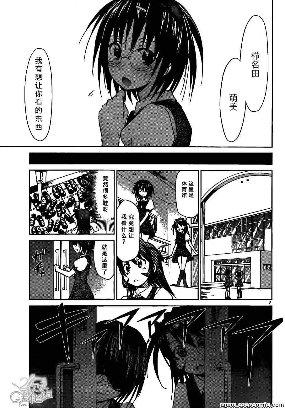 第94话 渣到死的男人 第7页