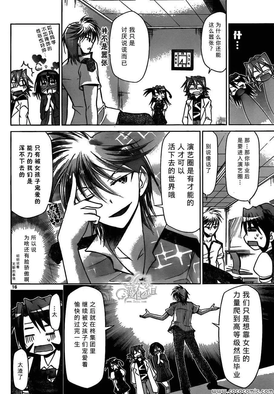 第94话 渣到死的男人 第15页