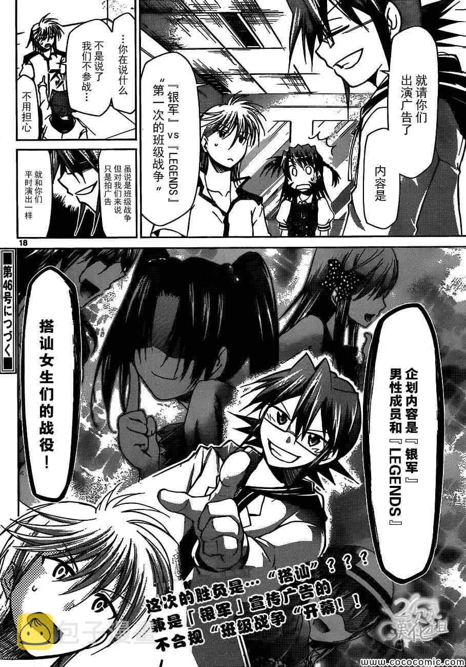 第94话 渣到死的男人 第17页