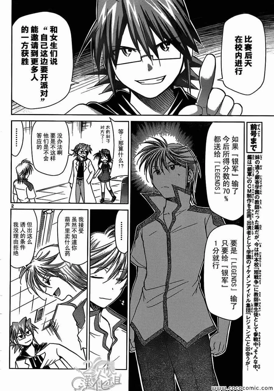 第95话 搭讪预先演习 第2页