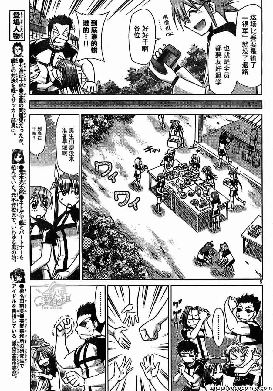 第95话 搭讪预先演习 第5页