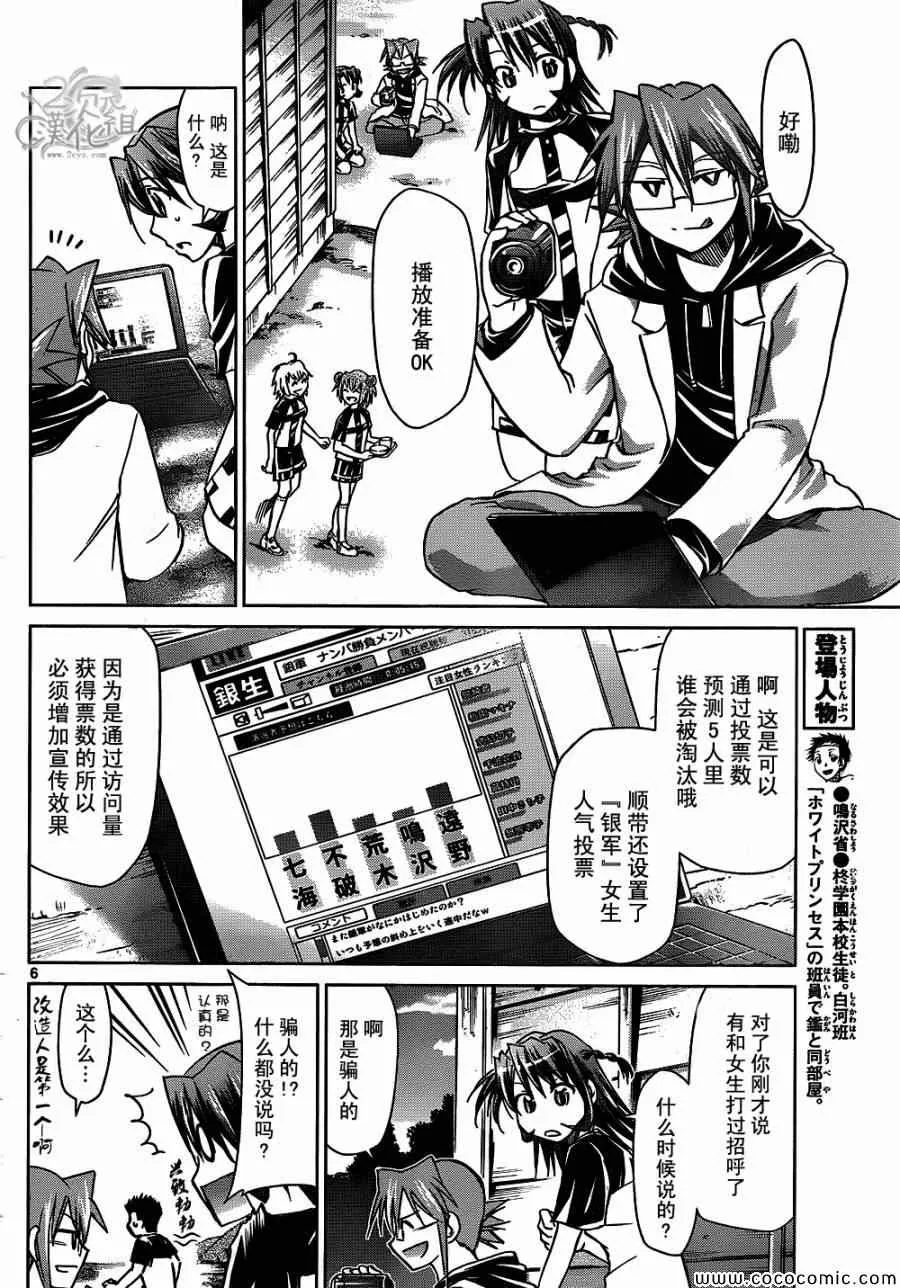 第95话 搭讪预先演习 第6页