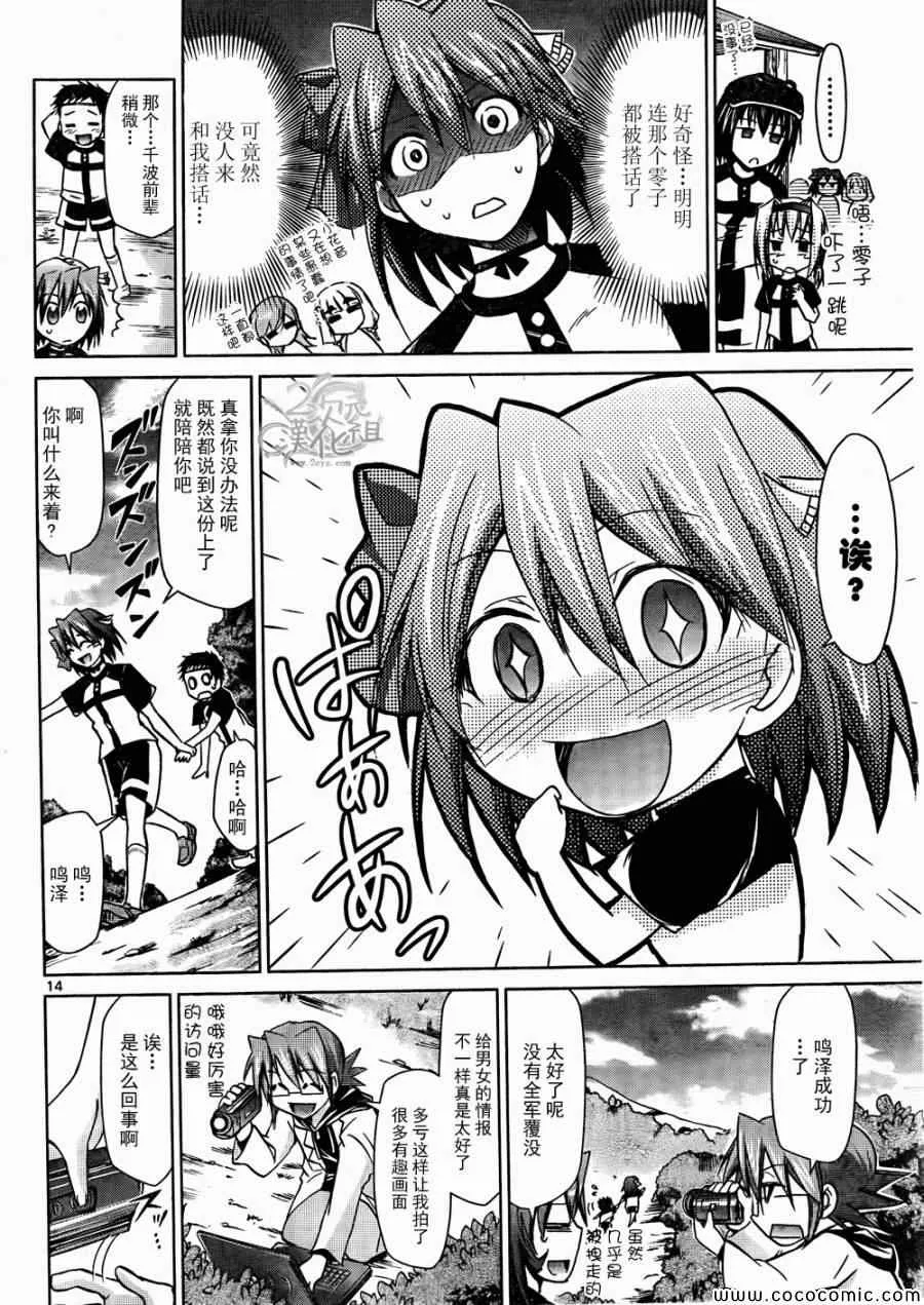 第95话 搭讪预先演习 第14页