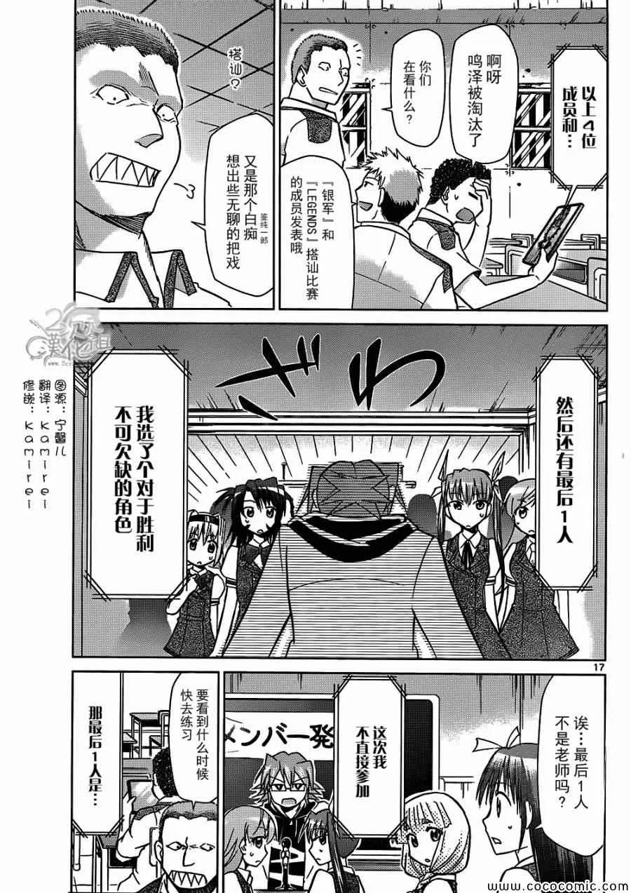 第95话 搭讪预先演习 第17页