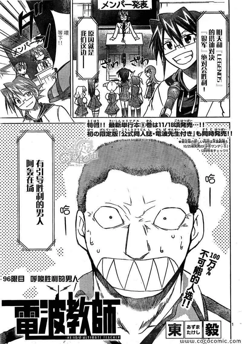 第96话 呼唤胜利的男人 第1页