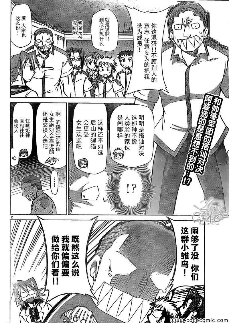 第96话 呼唤胜利的男人 第2页