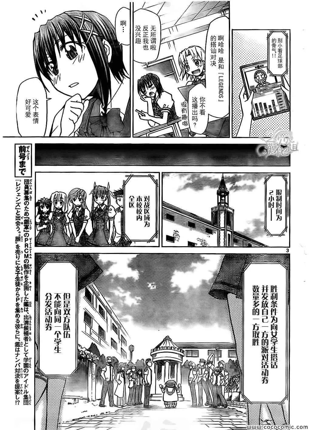 第96话 呼唤胜利的男人 第3页
