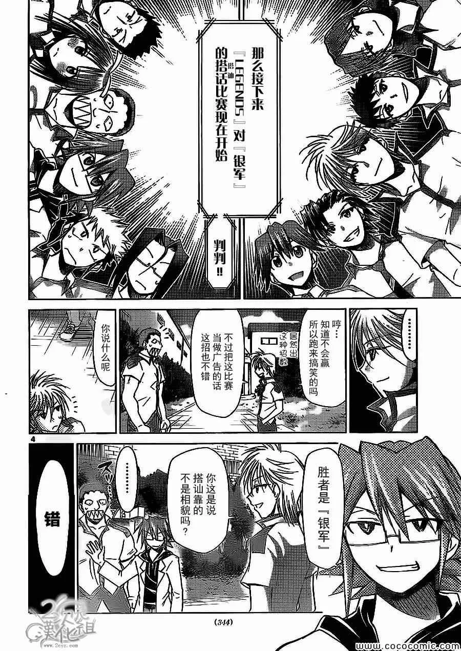 第96话 呼唤胜利的男人 第4页