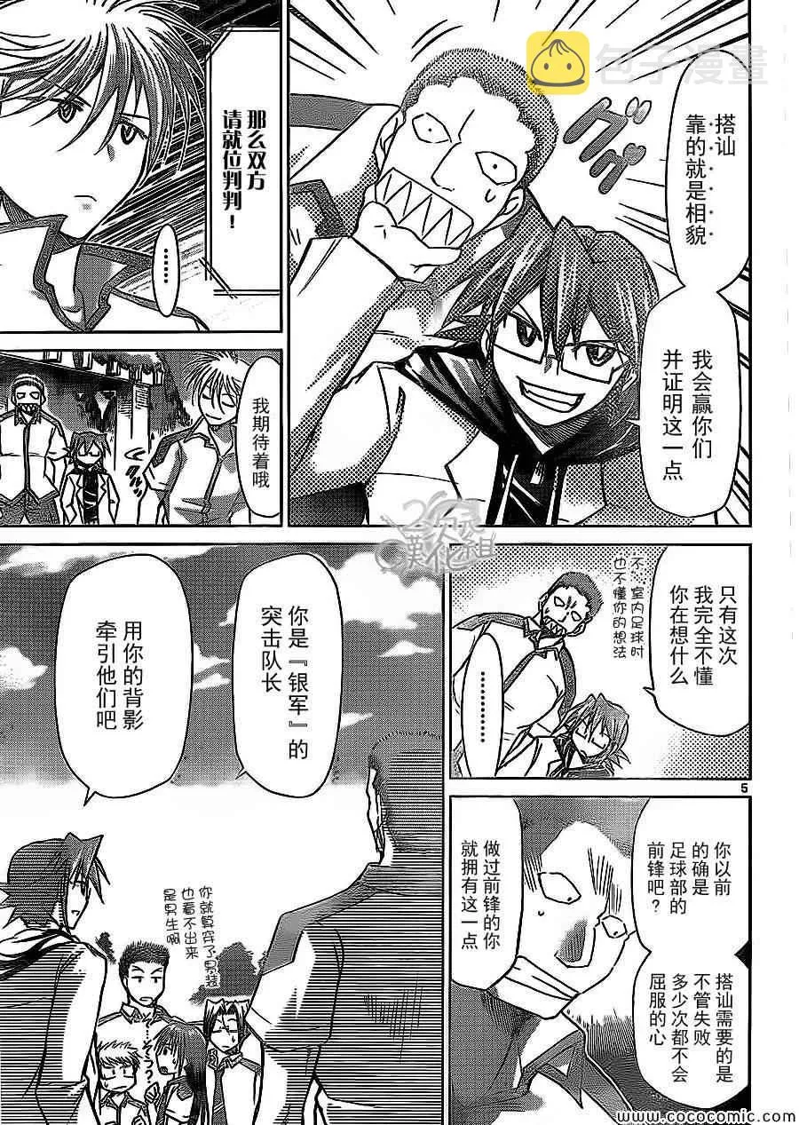 第96话 呼唤胜利的男人 第5页