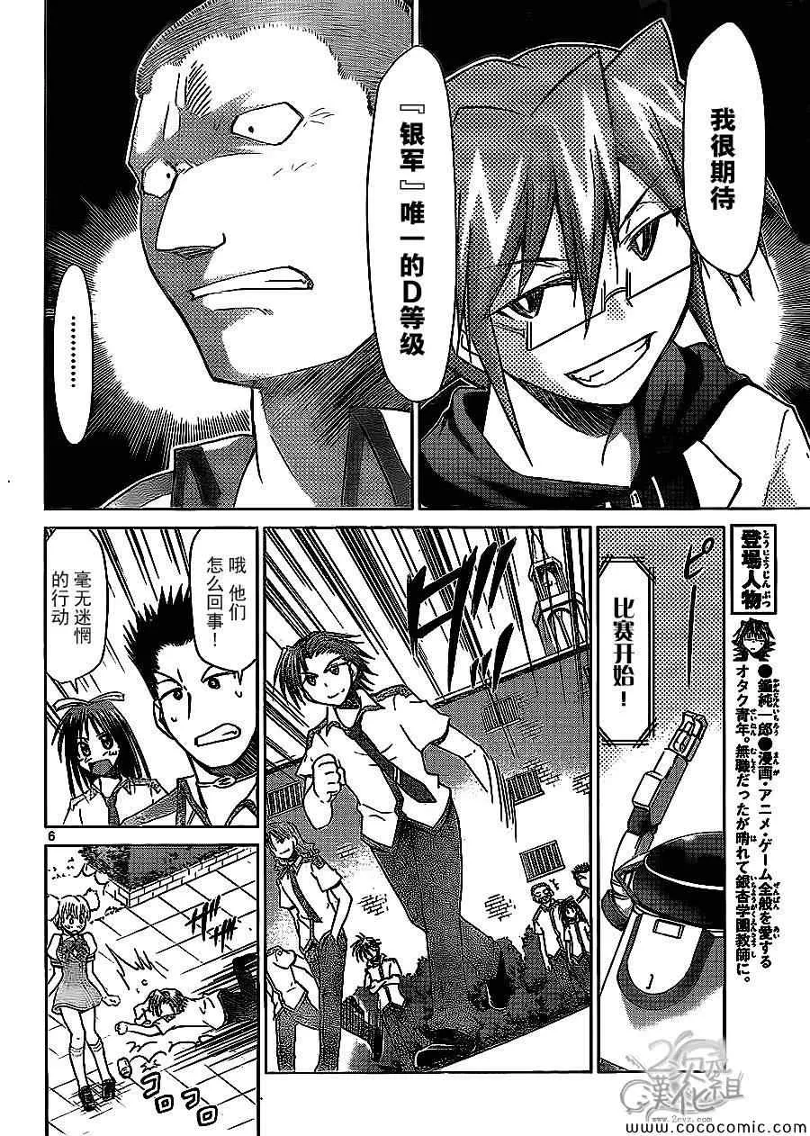 第96话 呼唤胜利的男人 第6页