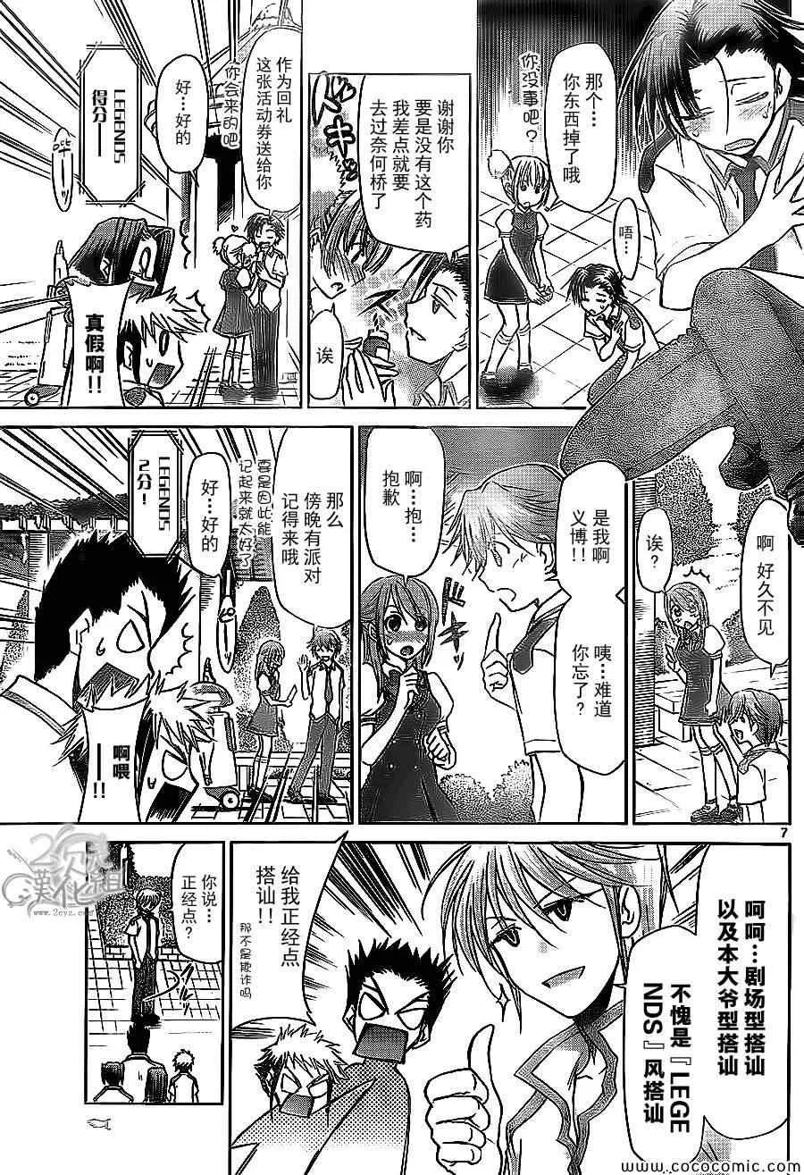 第96话 呼唤胜利的男人 第7页