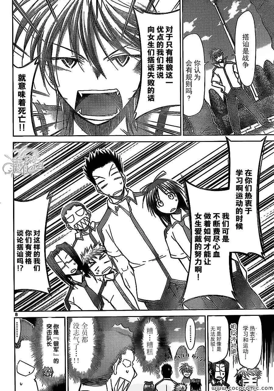 第96话 呼唤胜利的男人 第8页